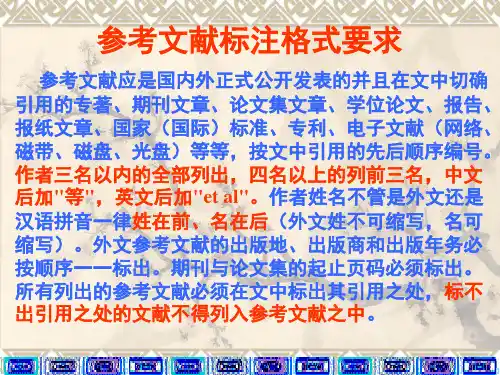 参考文献标注格式要求