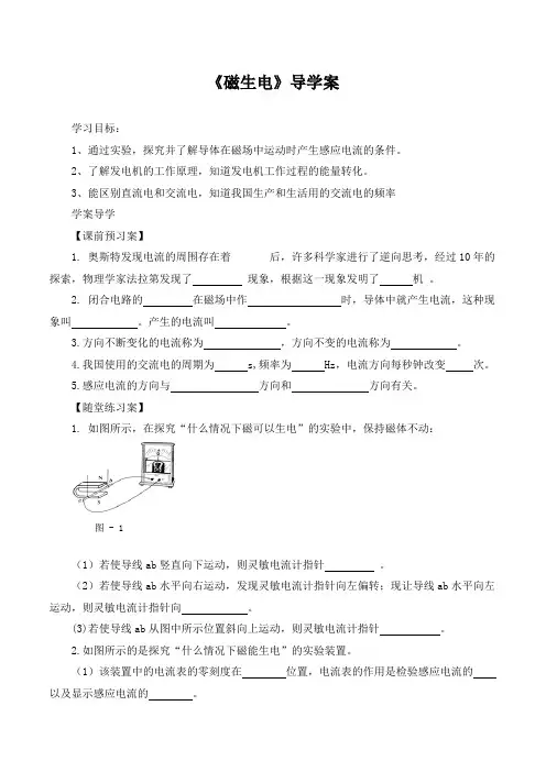 磁生电导学案