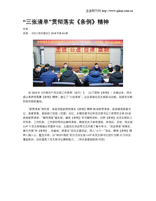 “三张清单”贯彻落实《条例》精神