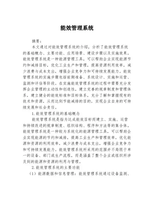 能效管理系统