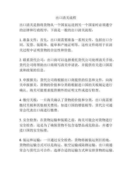 出口清关流程