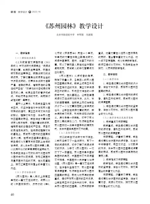 《苏州园林》教学设计