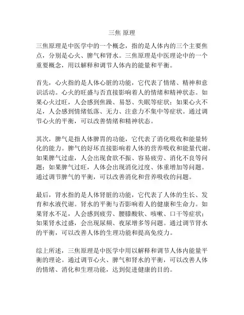 三焦 原理