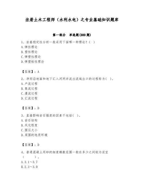 注册土木工程师(水利水电)之专业基础知识题库带答案ab卷