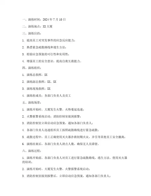紧急疏散预案演练记录