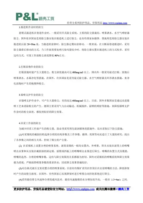 煤矿行业不同岗位的防尘措施