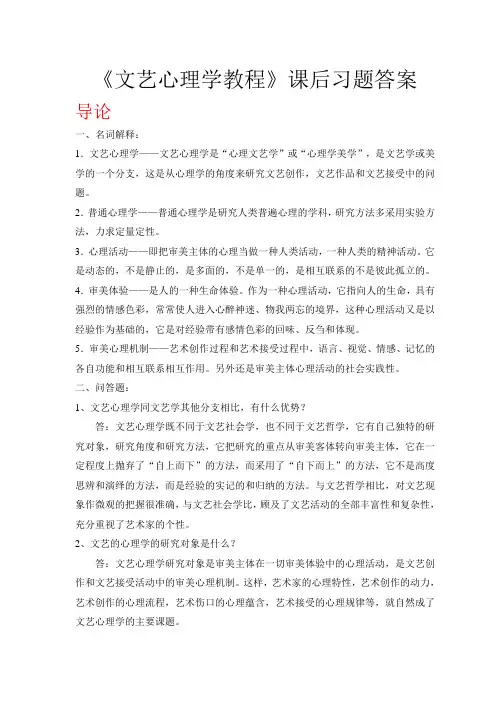 文艺心理学教程课后习题答案