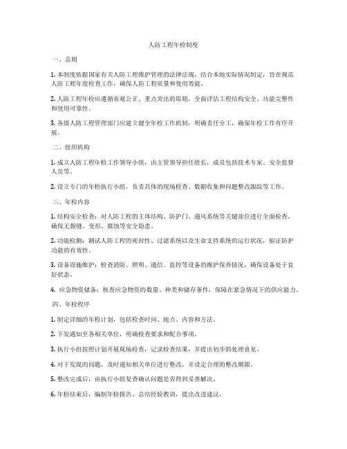 人防工程年检制度