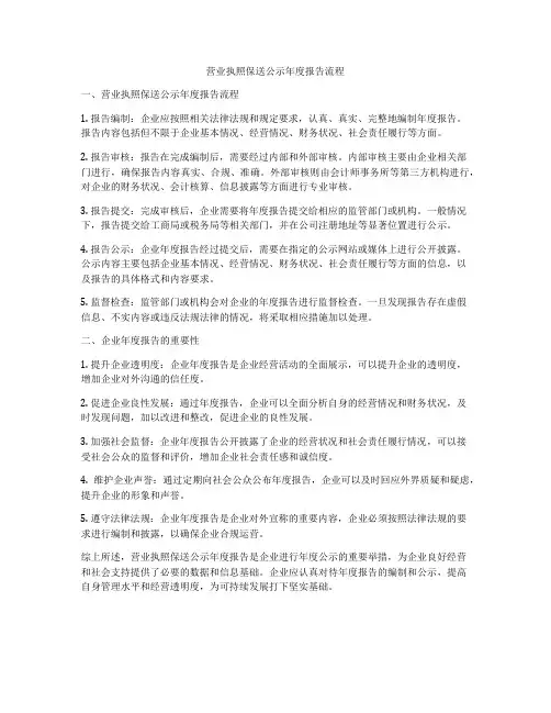 营业执照保送公示年度报告流程