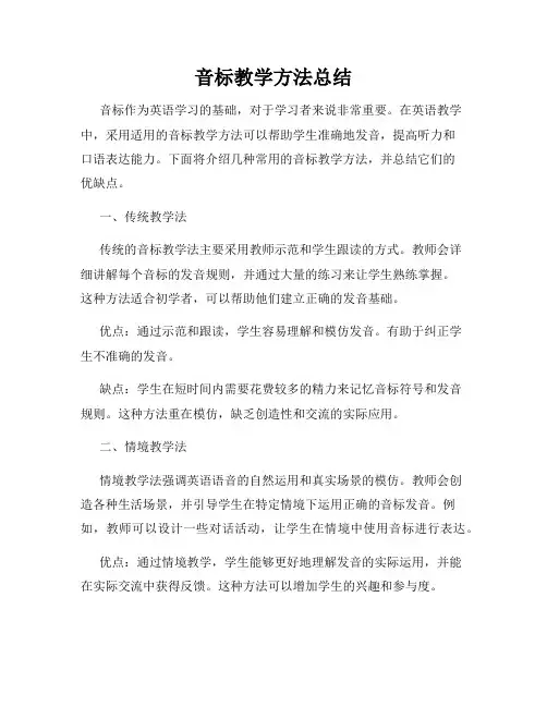 音标教学方法总结