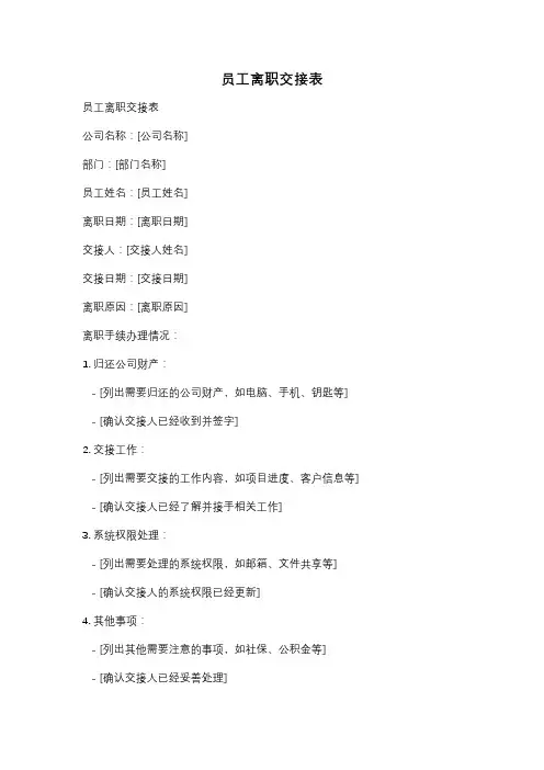 员工离职交接表