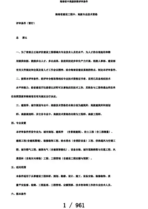 海南省中高级职称评审条件