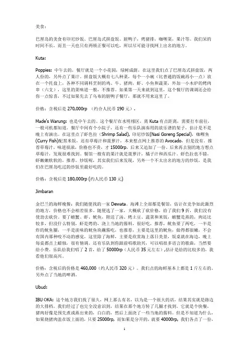 巴厘岛美食SPA比较