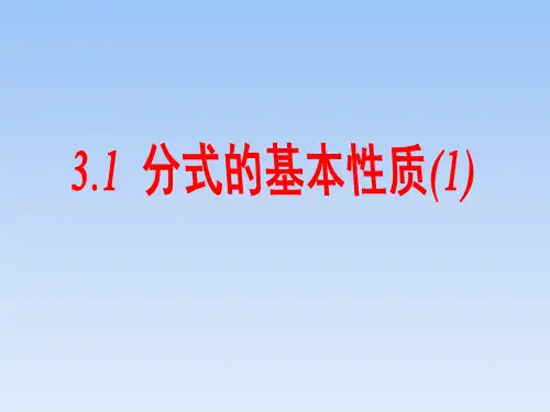 青岛版八年级数学上册分式的基本性质课件