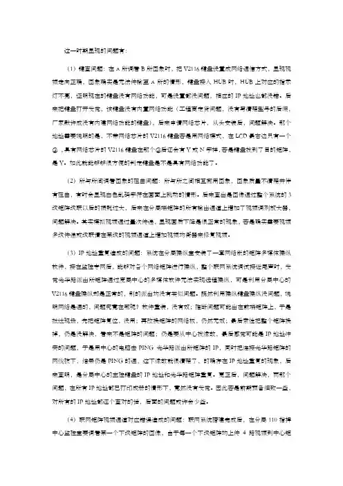 英飞拓监控系统资料第二版(二)