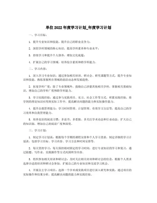 单位2022年度学习计划_年度学习计划