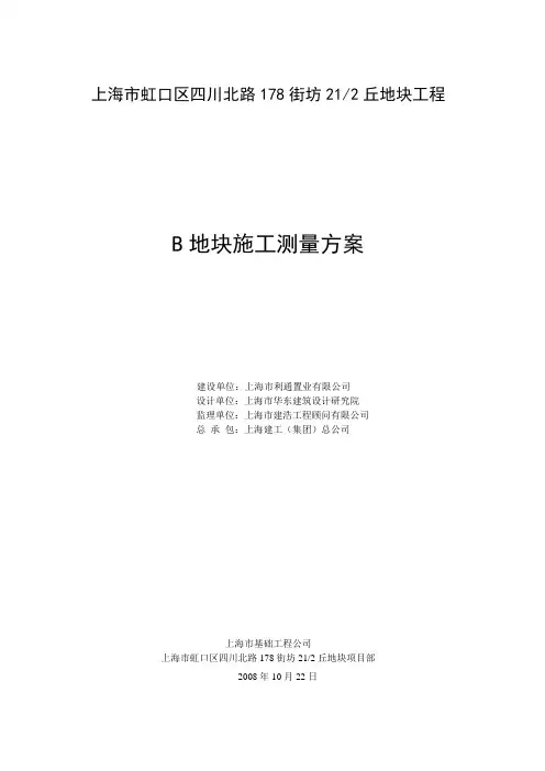 B块测量放线方案