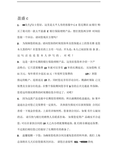 银保承保前回访话术建议版-(1)