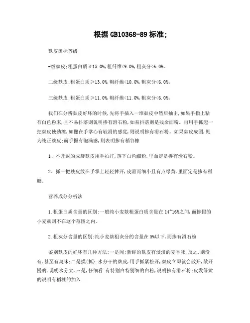 麦麸豆粨鉴定