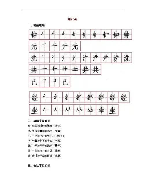 一年级语文下册课文16《一分钟》考点+课后练习