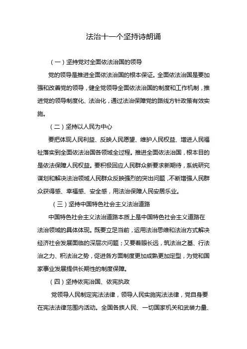 法治十一个坚持诗朗诵