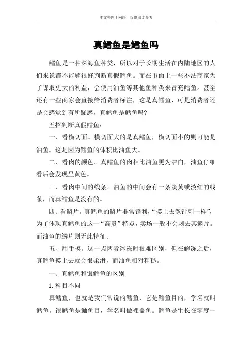 真鳕鱼是鳕鱼吗