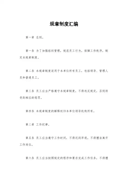 规章制度汇编