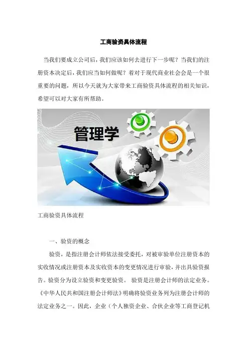 工商验资具体流程
