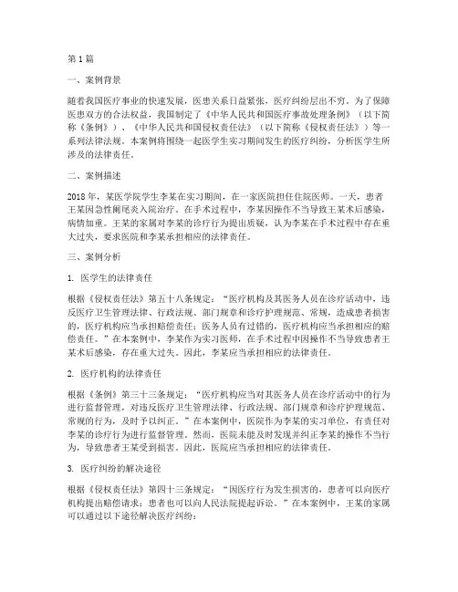医学生法律法规案例分析(3篇)