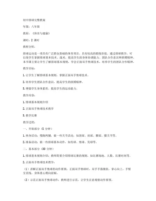 初中排球完整教案