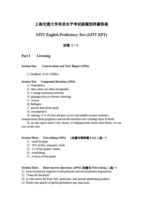 SJTU EPT Sample Test--2016年新题型样题答案完整版