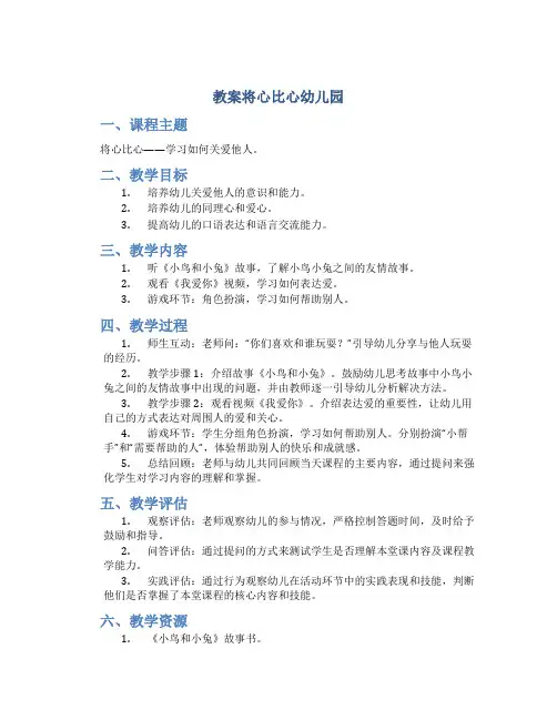 教案将心比心幼儿园