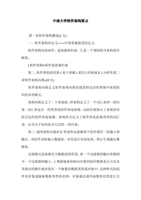 中南大学软件架构要点.doc
