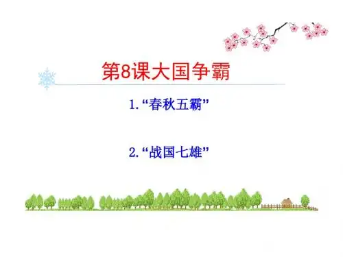 大国争霸ppt1