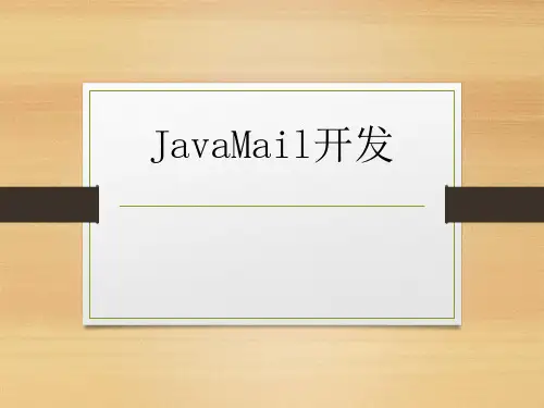 JAVA WEB课件23.JavaMail开发
