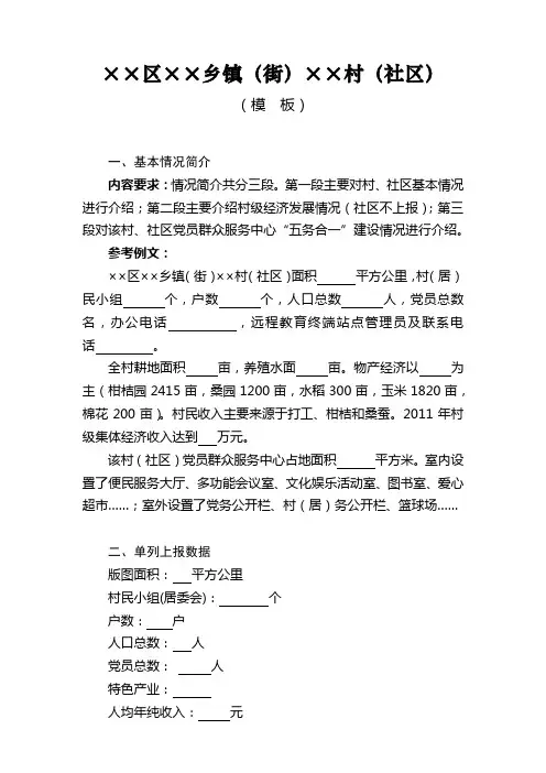 ××区××乡镇(街)××村(社区)(模板)【模板】