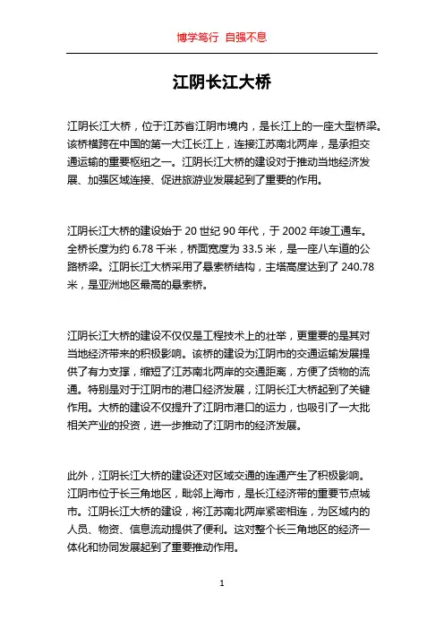 江阴长江大桥