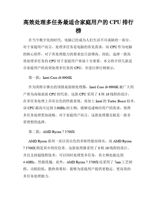 高效处理多任务最适合家庭用户的CPU排行榜