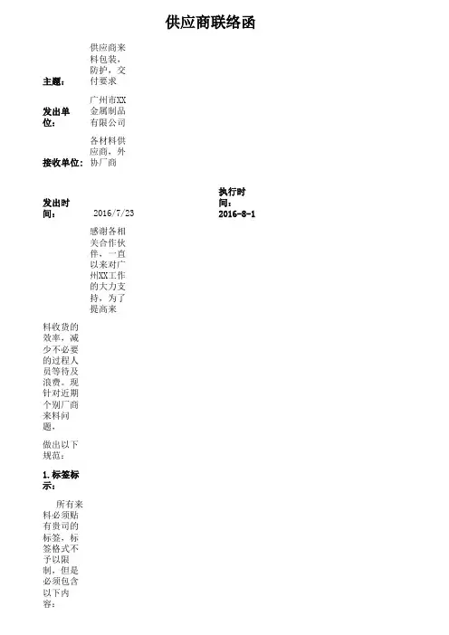 供应商联络函