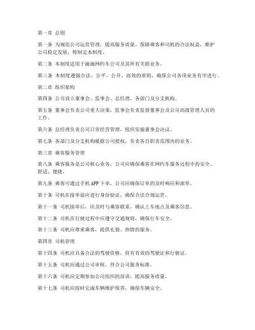 滴滴网约车公司的管理制度