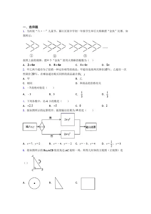安徽合肥市初中数学七年级上期中经典测试题(含答案解析)