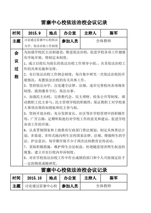 中心小学依法治校会议记录