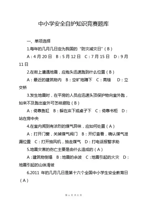避险知识问卷