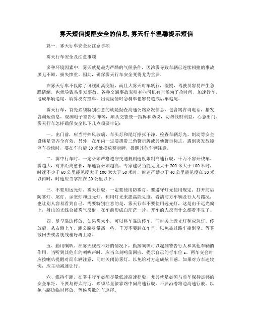 雾天短信提醒安全的信息,雾天行车温馨提示短信