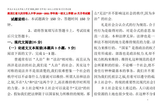 大庆市铁人中学2020_2021学年高一语文上学期10月月考试题