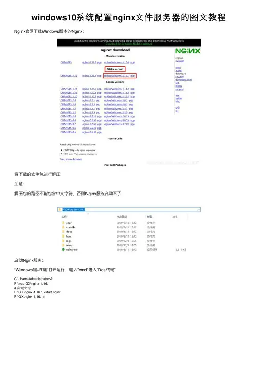 windows10系统配置nginx文件服务器的图文教程