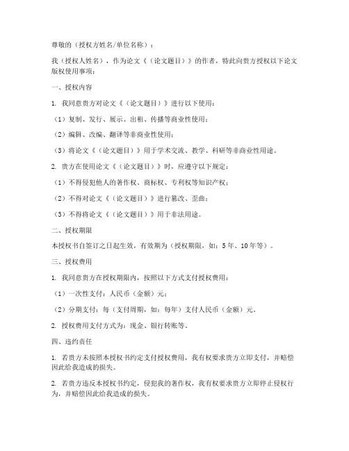 论文版权使用授权书模板