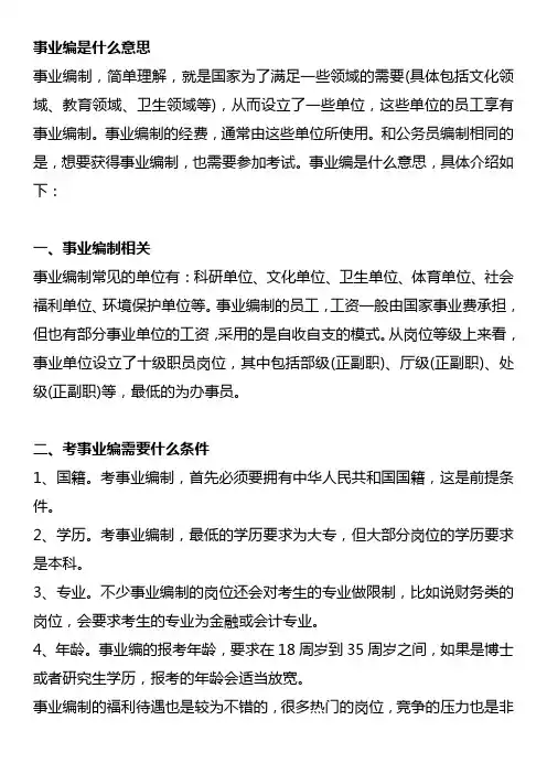 事业编是什么意思