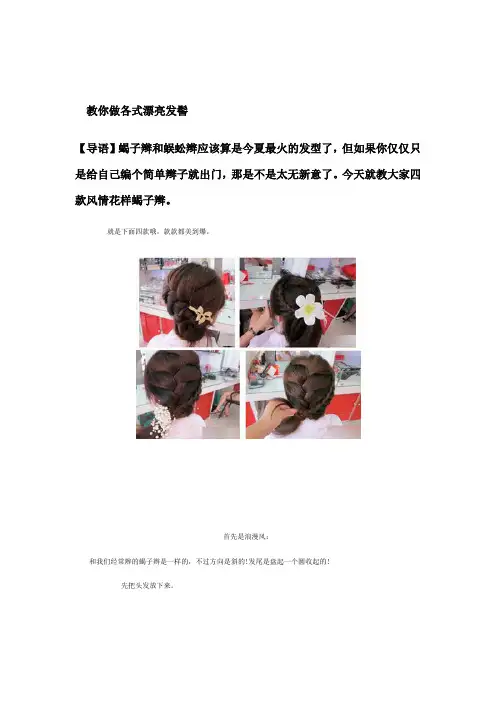 教你做各式漂亮发髻
