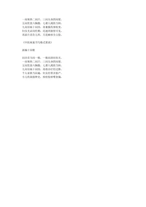 十问歌